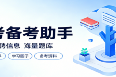 河南省考面试：非贴牌本土教研，才是2026高分关键