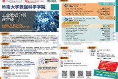 零门槛转AI数智赛道｜岭南大学工业数据分析硕士，适配全产业数字化转型，6月最后入读机会!