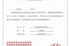 录取通知书该不该简化？