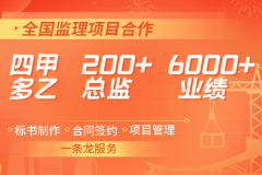 监理行业资质加盟的价值重构：从资源整合到平台化赋能