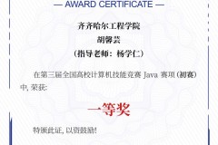 齐齐哈尔工程学院信息学院：应用型人才培养的新范式