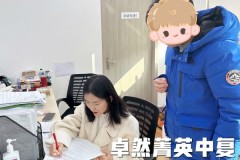 中考复读培训机构介绍：全日制封闭管理与分层教学