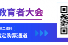 重磅预告｜2026WWEC世界教育者大会·第三届国际教育大会