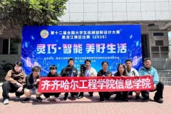 产教融合育人：齐工程信息学院的应用型人才培养实践