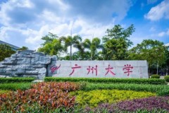 实战化育人结硕果 广州大学网安学科跻身全国第一梯队