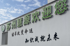 苏州高考复读机构测评：慧源学校教学模式解析