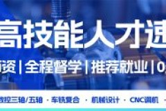 塑胶模具设计培训渠道系统盘点