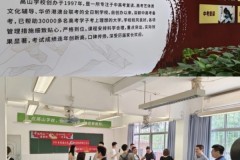 广州复读择校避坑！分清天河高山教育