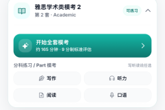 暑假自学雅思口语：AI如何实现即时纠音反馈
