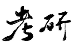 2026年9月｜西安考研辅导班参考机构榜