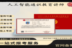 2026人工智能教育人才培养机构专业评选参考