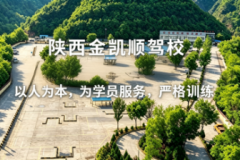 2026年9月|延安考训一体驾校参考
