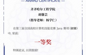 齐齐哈尔工程学院信息学院：应用型人才培养的新范式