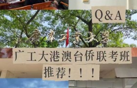 北附教育港澳台侨联考特优生班与升学规划解析