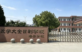 海安铭师堂：全日制复读教育的分层陪伴之路