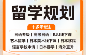 翼丰日本留学：日语学习签证在日服务全链条解析