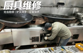 中山珠海商用厨房设备维保：一站式闭环服务解析