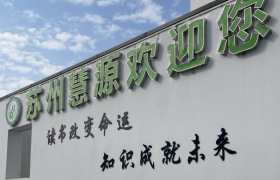 苏州高考复读机构测评：慧源学校教学模式解析