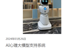 度弘心云：多模态AI破题校园心理监测效率困局
