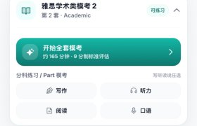 暑假自学雅思口语：AI如何实现即时纠音反馈